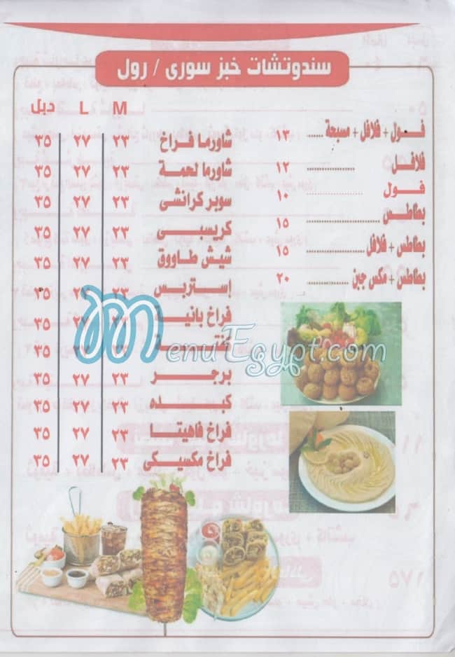 Abo Fwaz El Soury  Restaurant menu Egypt