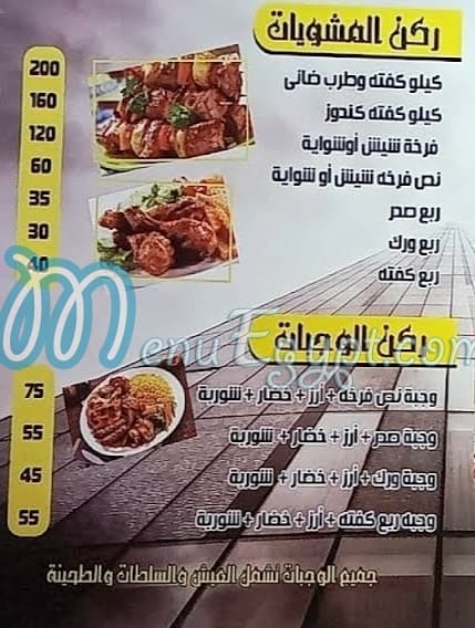 Abo Habeeba menu