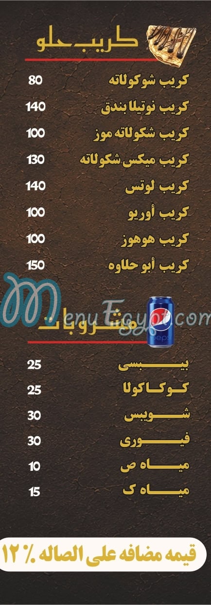 Abo Halawa 3lm El Rome online menu
