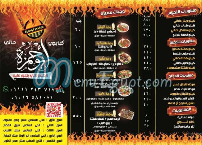 Abo hamza restaurant menu Egypt