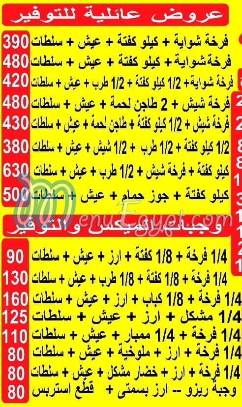 منيو ابو حمزة شبرا مصر