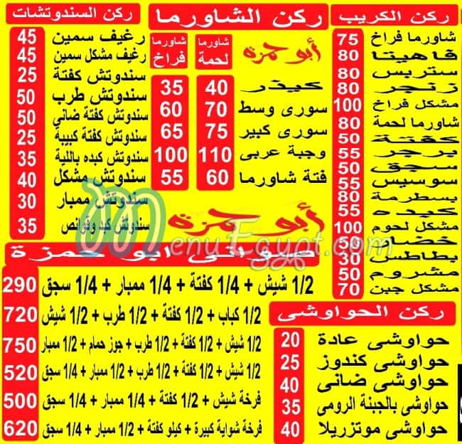 ابو حمزة شبرا مصر منيو بالعربى