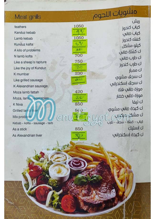 منيو ابو حمزة