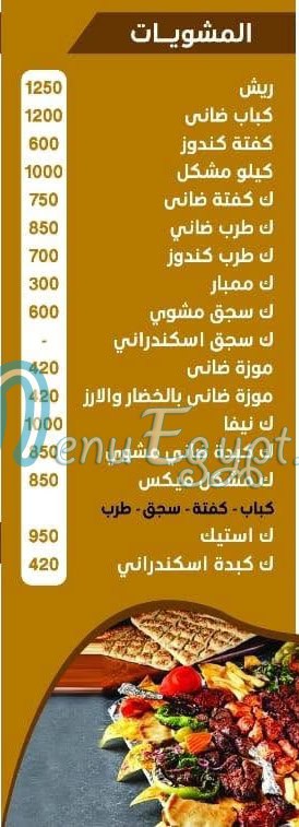 Abo Hamza menu Egypt