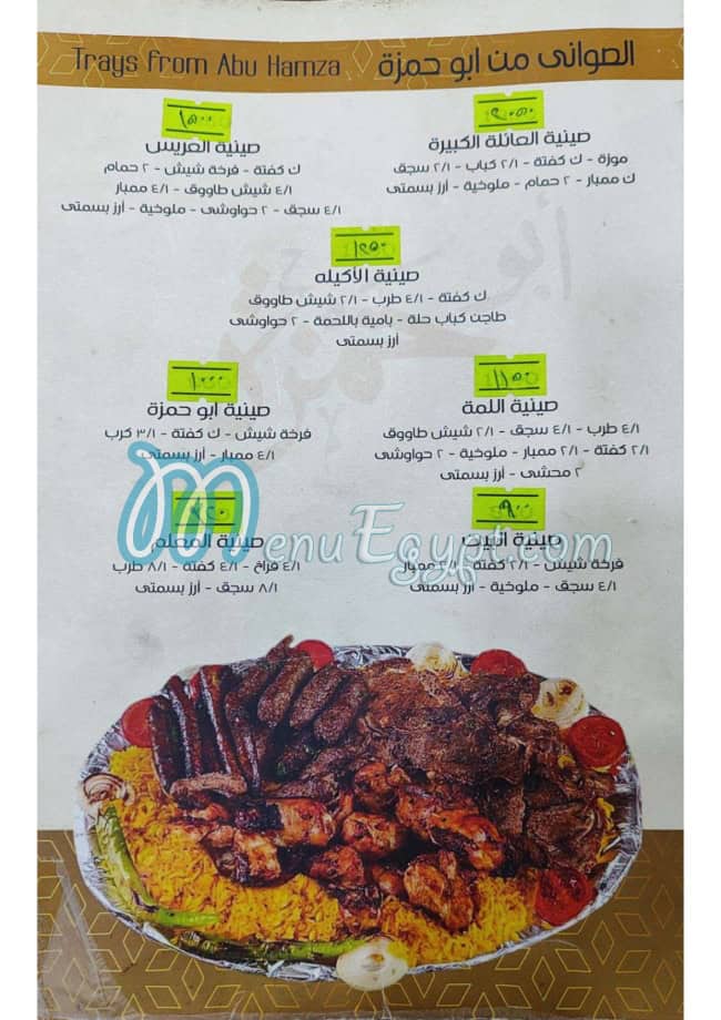 منيو ابو حمزة مصر