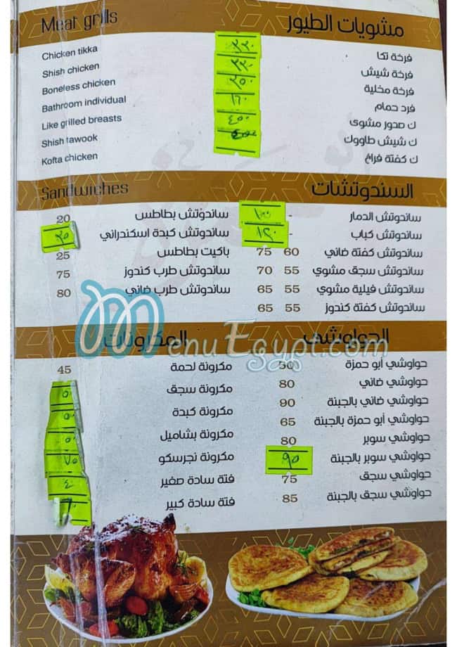 مطعم ابو حمزة مصر