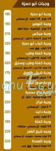Abo Hamza delivery