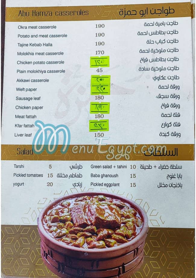 ابو حمزة مصر منيو بالعربى