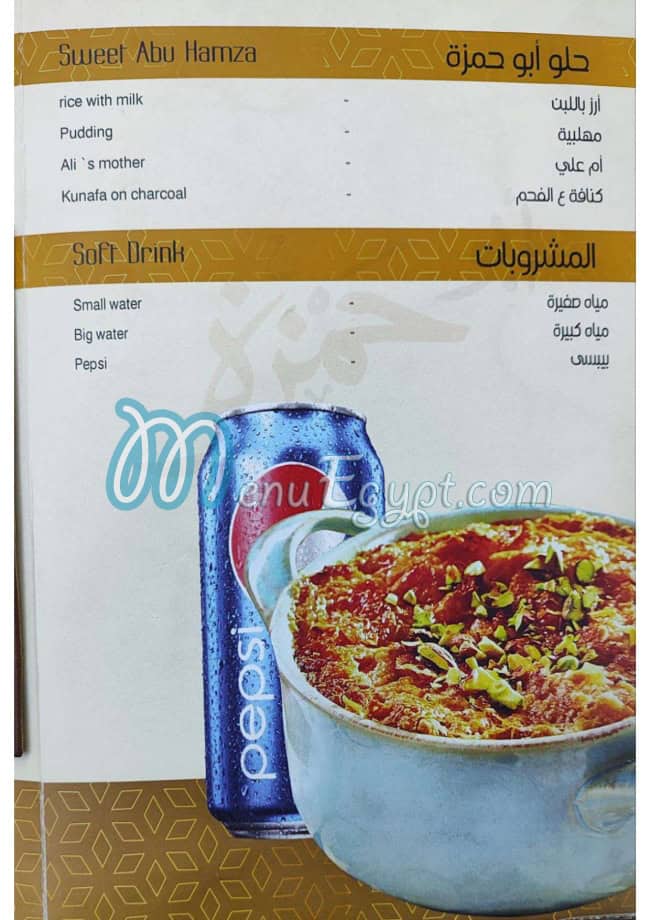 ابو حمزة مصر الخط الساخن