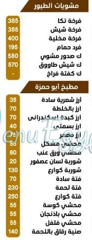 Abo Hamza online menu