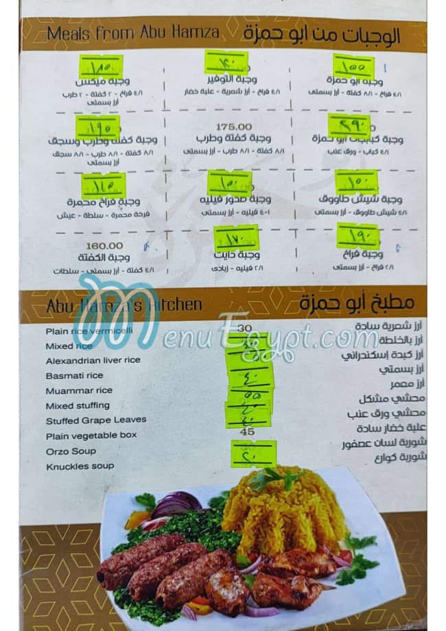 ابو حمزة منيو