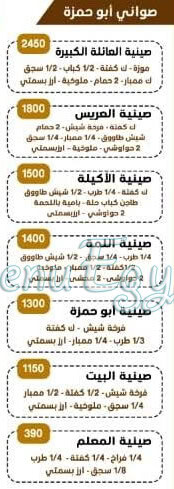 Abo Hamza menu prices