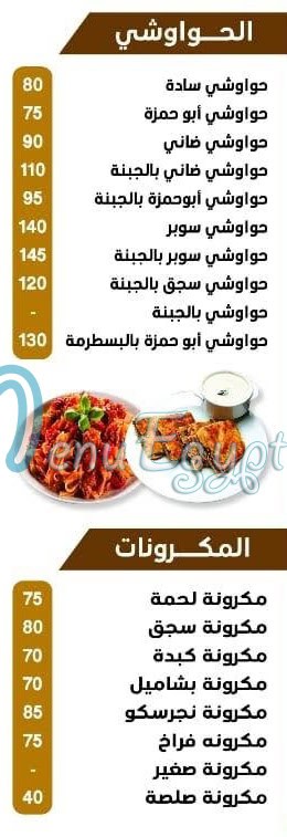 Abo Hamza menu Egypt 1