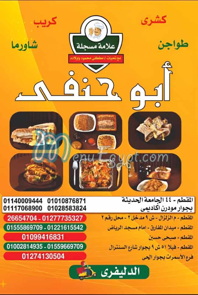 Abo Hanfy menu