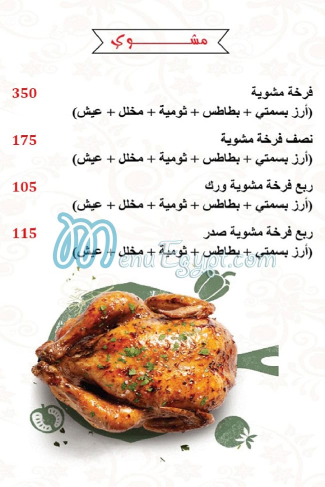 Abo Hatem El Demshqey menu Egypt