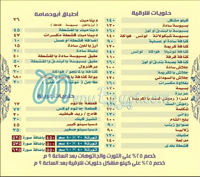 Abo Hmama menu