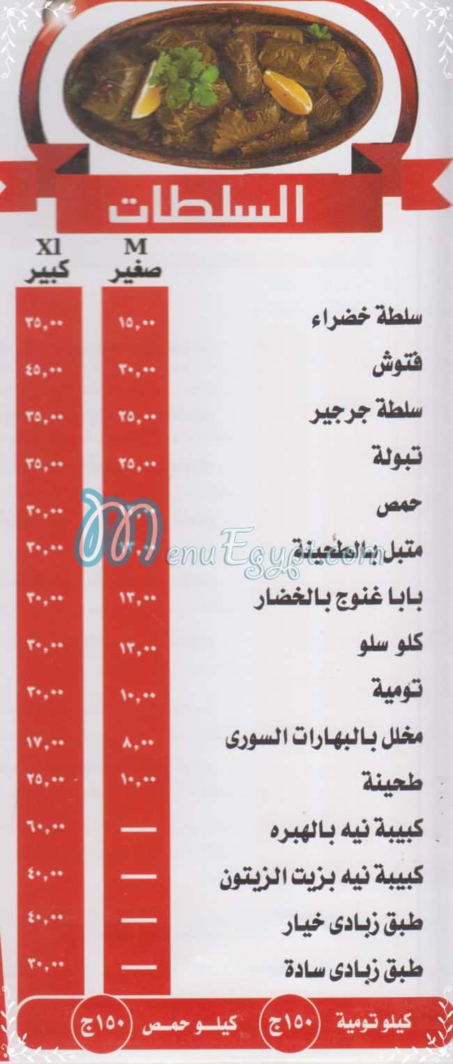 ABO HOSIN ELSOORY Dokki menu