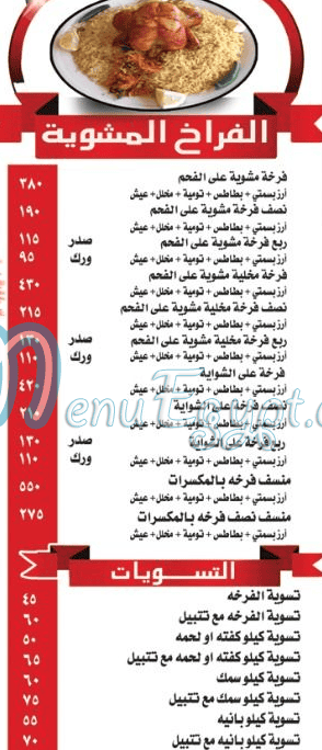 ABO HOSIN ELSOORY Dokki menu Egypt