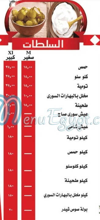 ABO HOSIN ELSOORY Dokki egypt