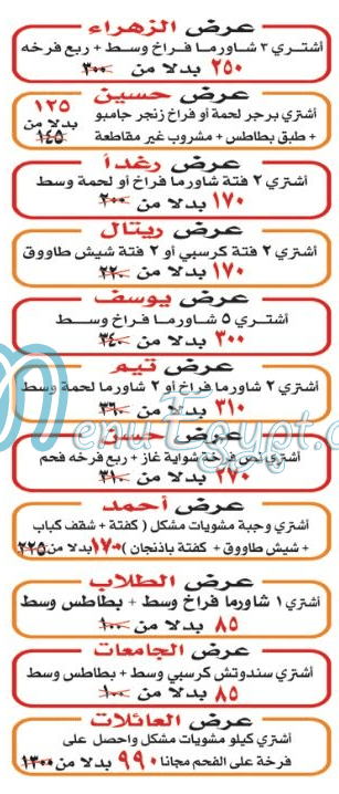 ABO HOSIN ELSOORY Dokki delivery