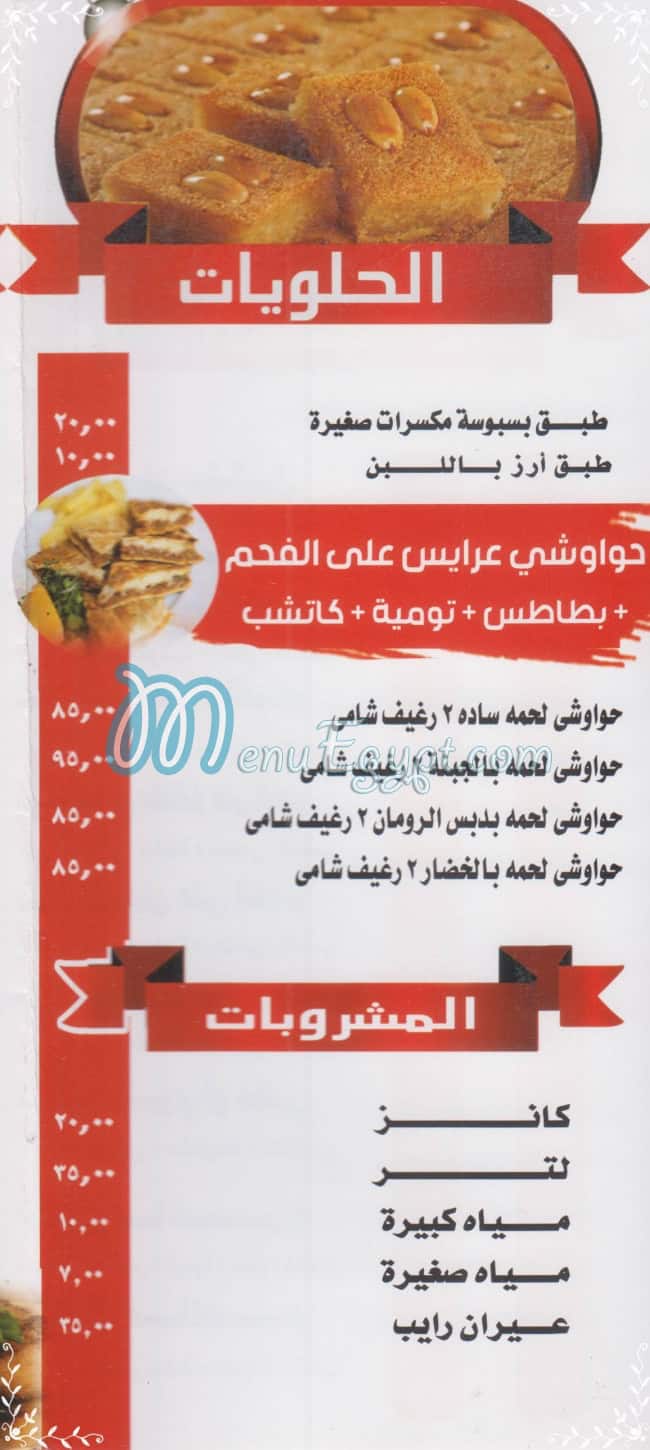 ABO HOSIN ELSOORY Dokki delivery menu