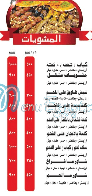 ABO HOSIN ELSOORY Dokki delivery menu