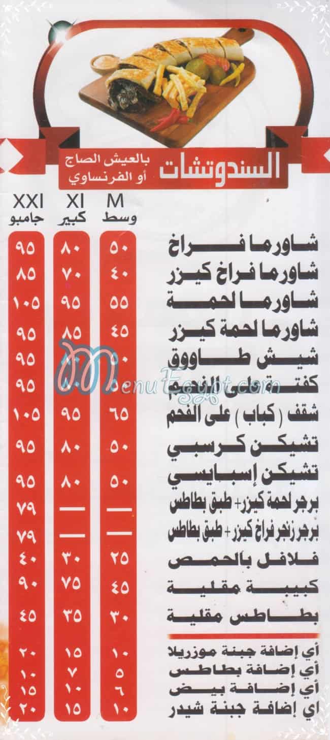 ابوحسين السوري الدقى منيو