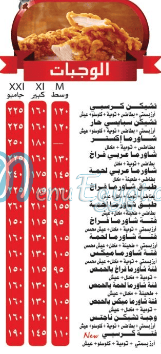 ABO HOSIN ELSOORY Dokki online menu