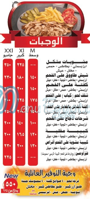 ABO HOSIN ELSOORY Dokki menu prices