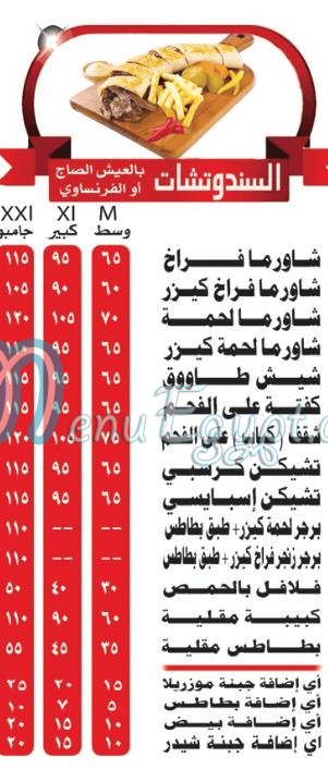 ABO HOSIN ELSOORY Dokki menu Egypt 1