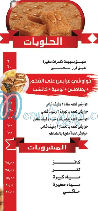ABO HOSIN ELSOORY Dokki menu Egypt 2