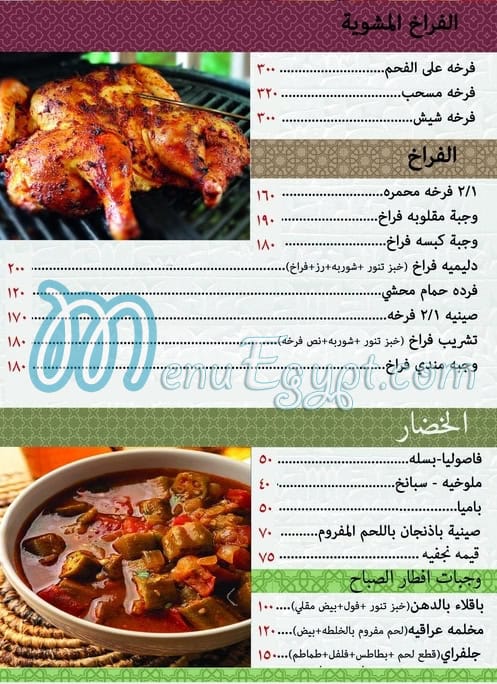 Abo Hussien El Arake menu Egypt