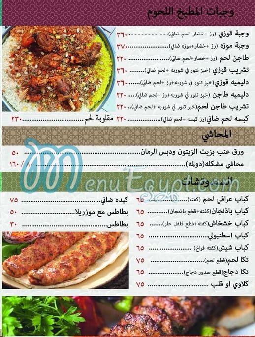 Abo Hussien El Arake delivery menu