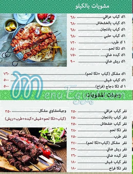 Abo Hussien El Arake online menu