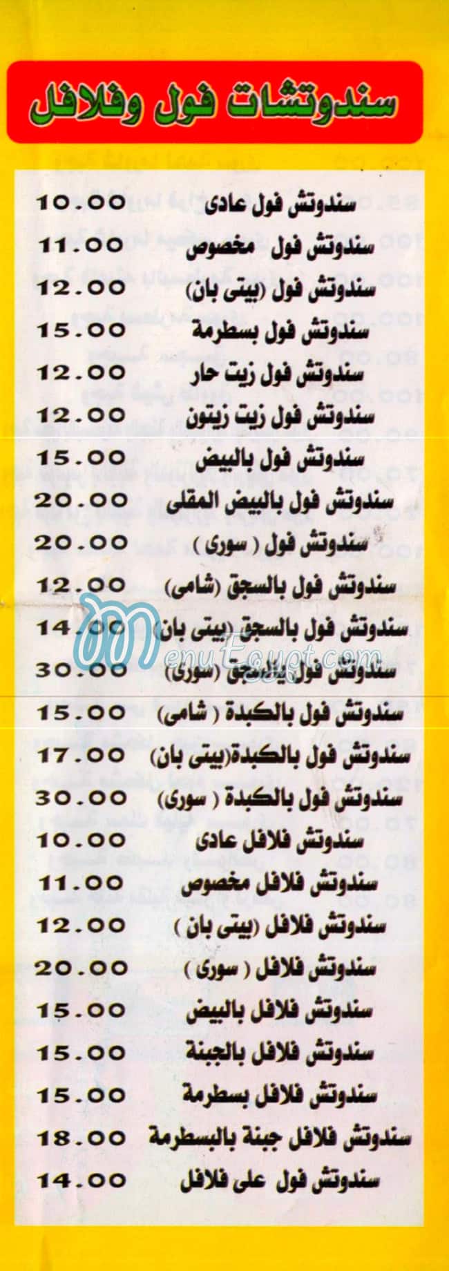 منيو مطعم ابو كمال
