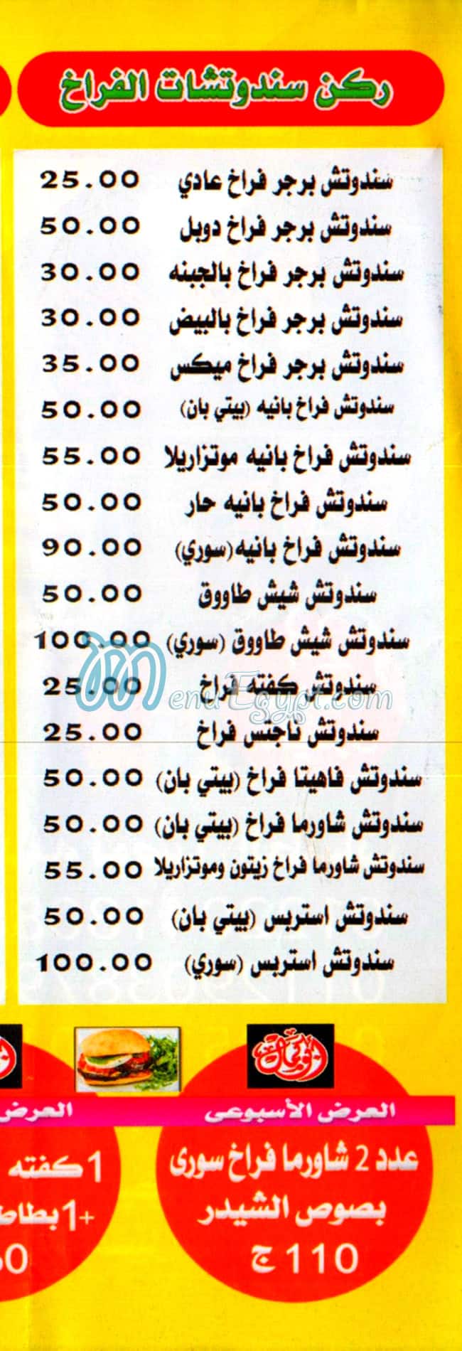 مطعم ابو كمال مصر منيو بالعربى