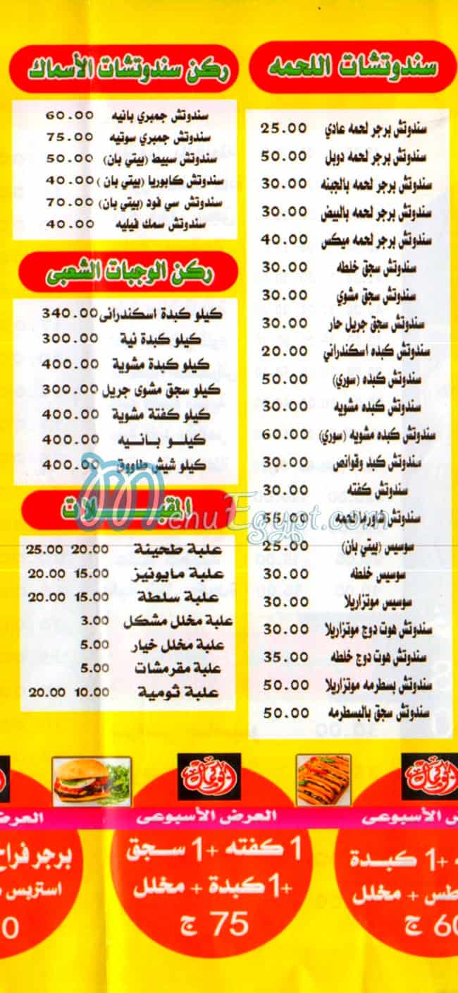 مطعم ابو كمال مصر الخط الساخن