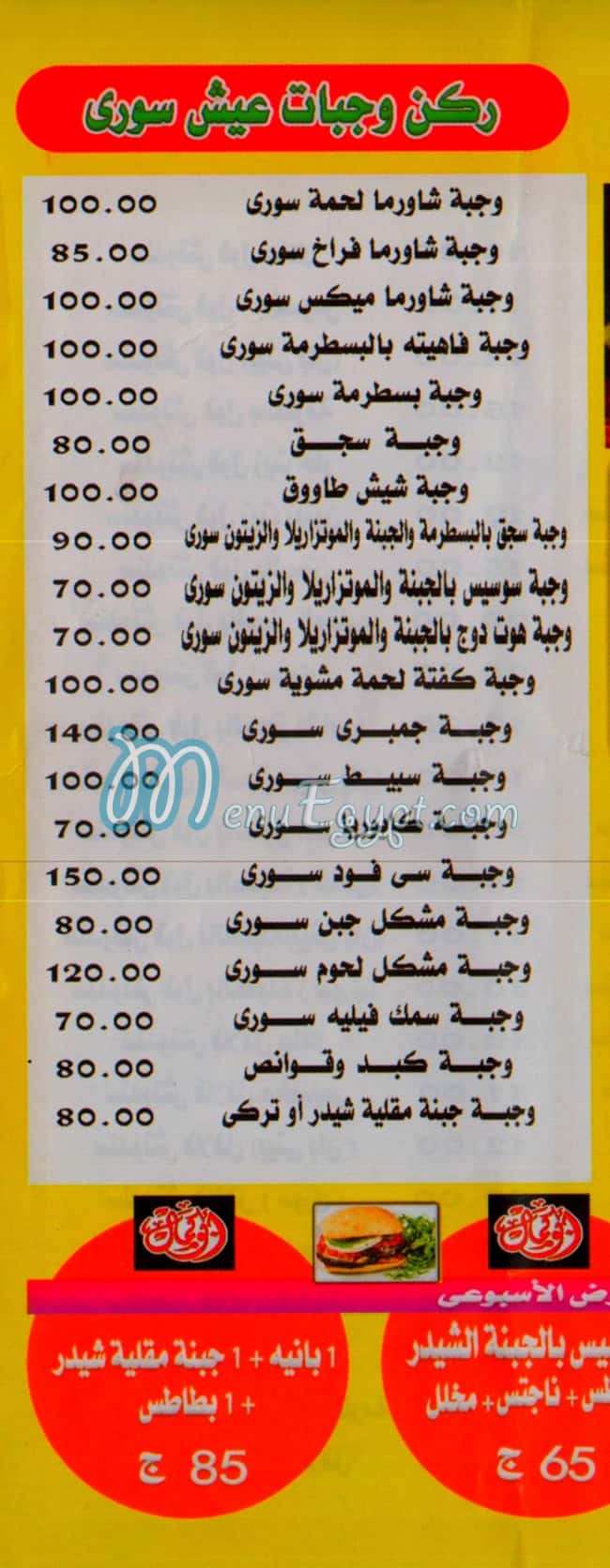 مطعم ابو كمال منيو