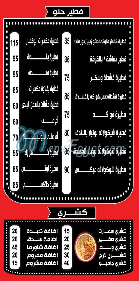 مطعم ابو كمال مصر