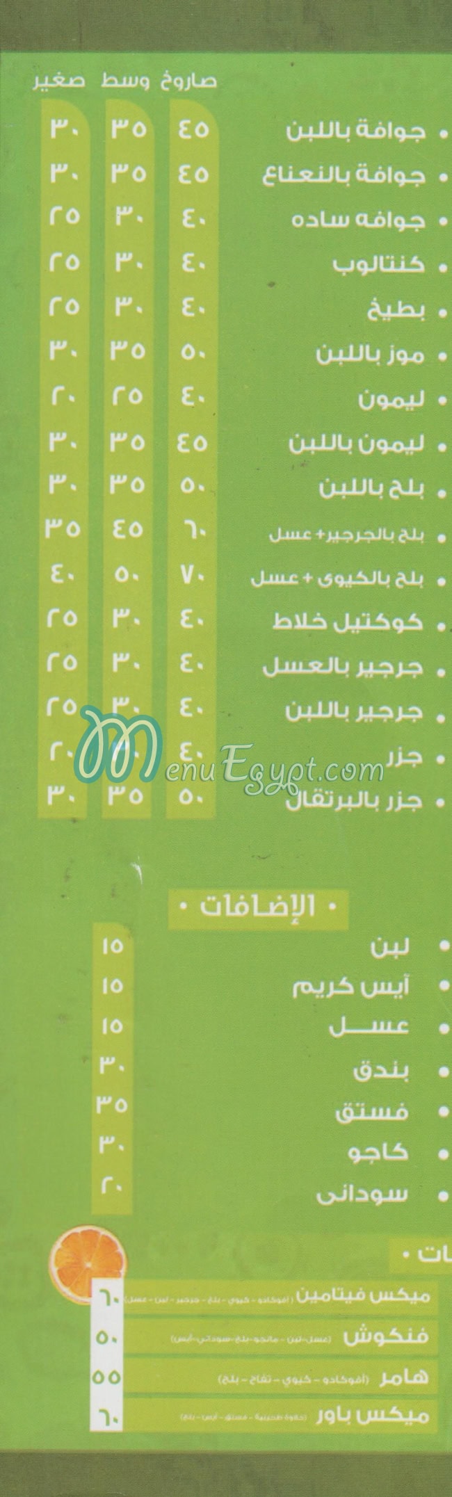 Abo Layla menu Egypt 3