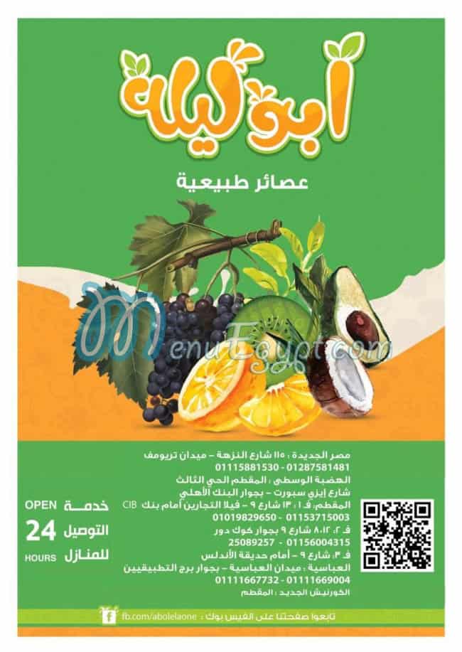 منيو ابو  ليله مصر 3