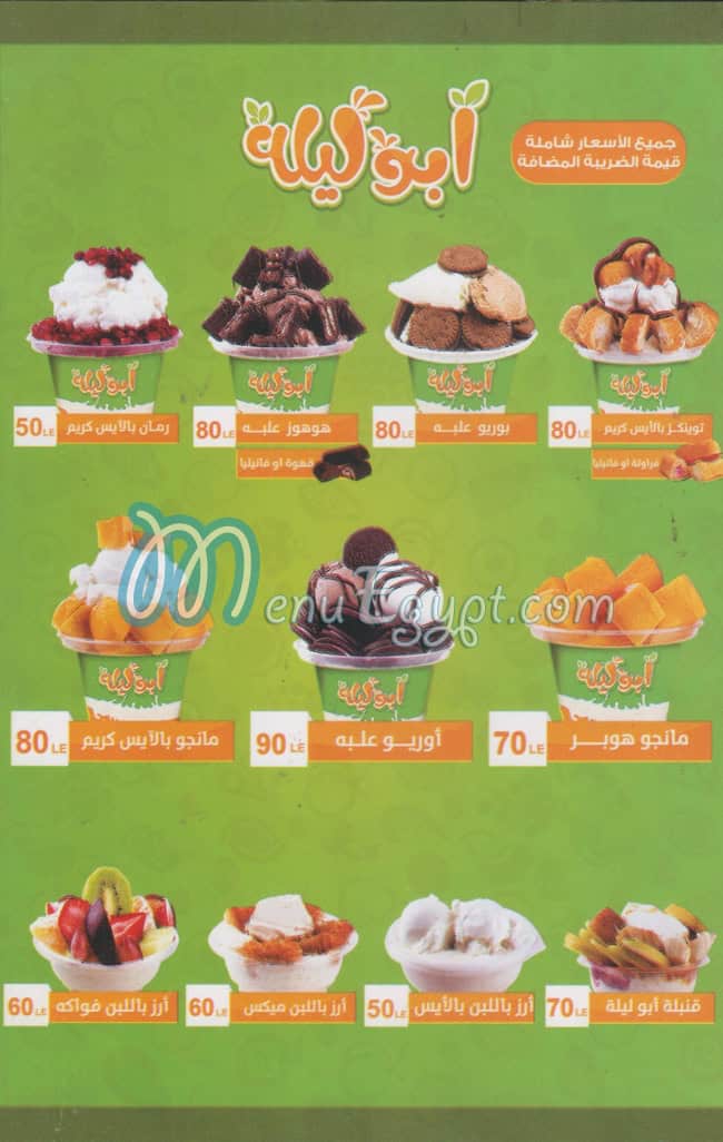 Abo Layla menu Egypt