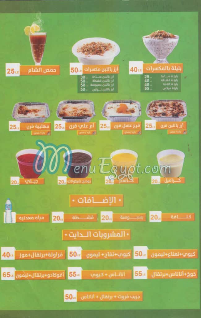 Abo Layla menu Egypt 1