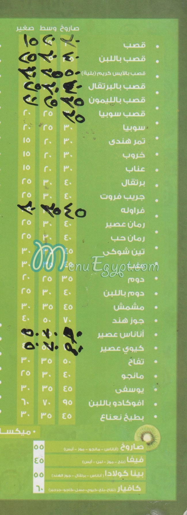 Abo Layla menu Egypt 2