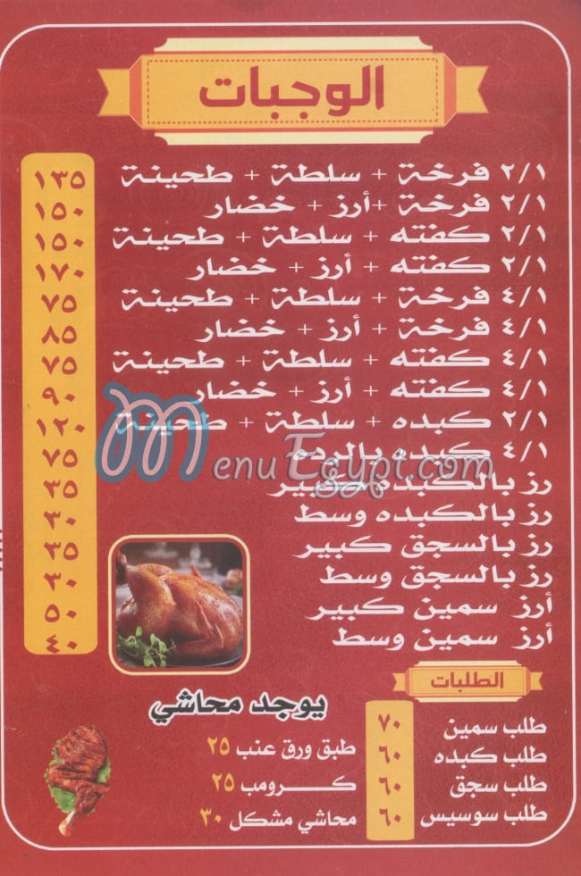 Abo Mostafa Sha3ban El Kababgy menu Egypt