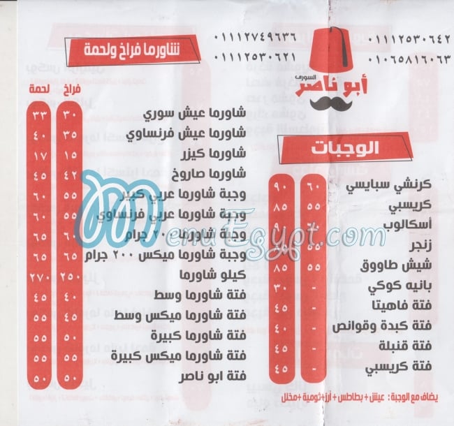 abo naser el soury menu