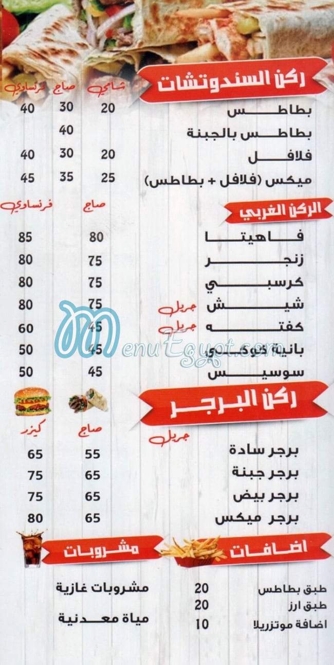 abo Naser menu Egypt