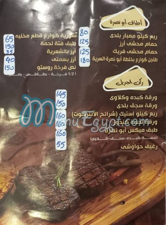 Abo Nasra menu Egypt