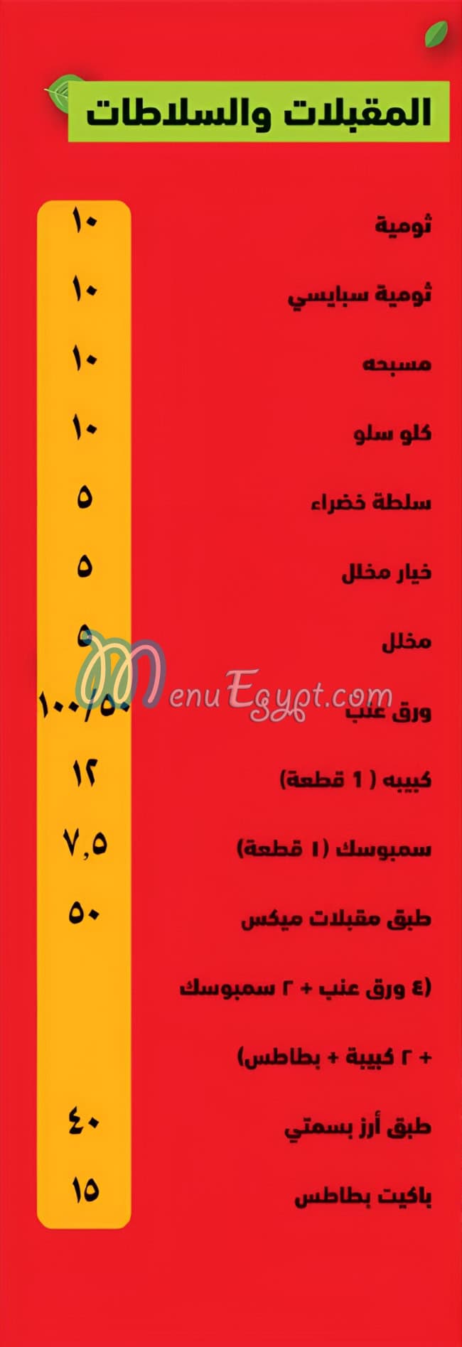 Abo Nasser menu Egypt 3