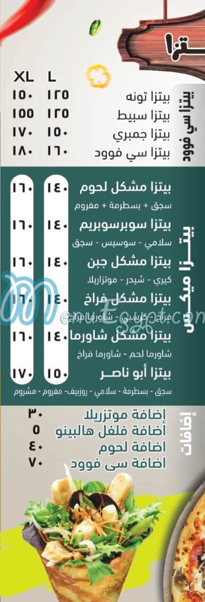 منيو مطعم ابو ناصر